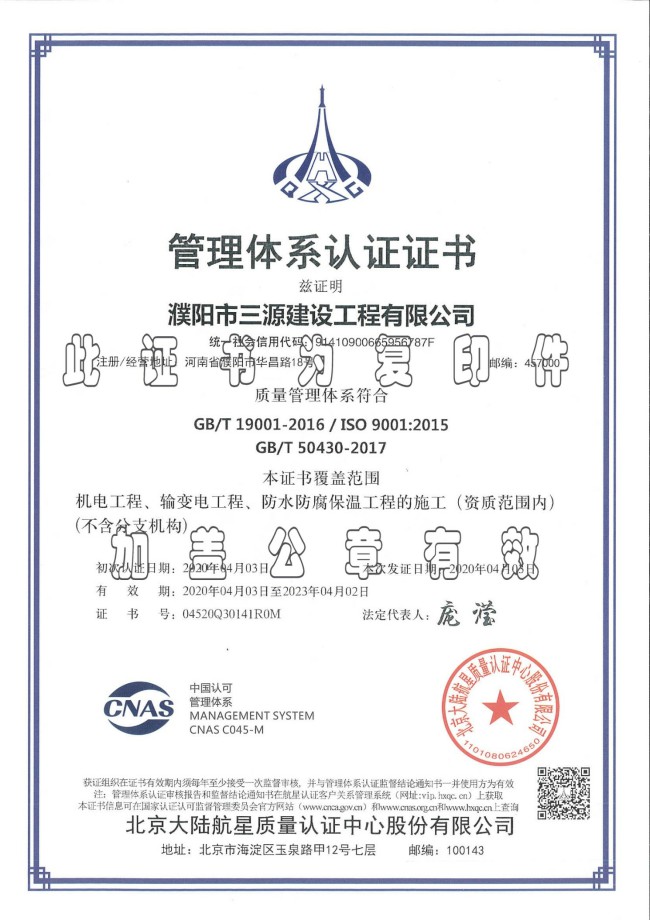 質(zhì)量管理體系認(rèn)證證書