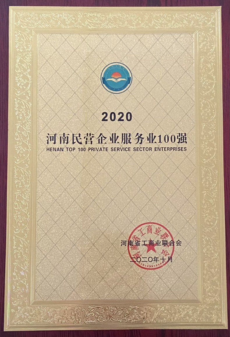 民營(yíng)企業(yè)服務(wù)業(yè)100強(qiáng) 2020.10.jpg